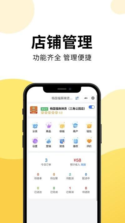 乐送外卖商家版最新版下载,乐送外卖,商家app,外卖app