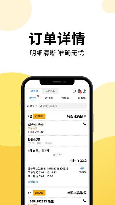 乐送外卖商家版最新版下载,乐送外卖,商家app,外卖app