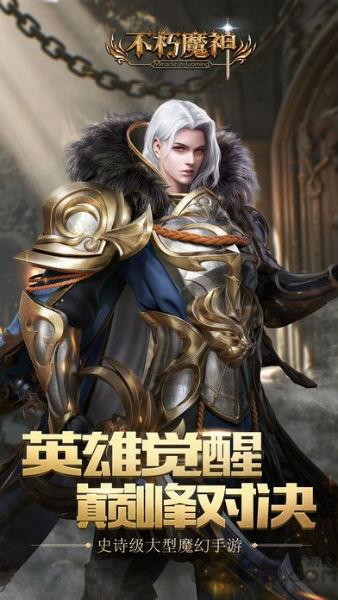 不朽魔神测试服下载,不朽魔神,魔幻手游,动作手游