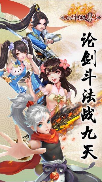 九州仙剑传华为版下载,仙侠手游,竞技手游,华为手游,九州仙剑传
