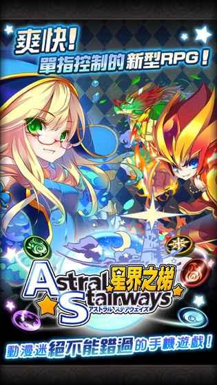 星界之梯as台服下载,星界之梯as,rpg手游,二次元手游