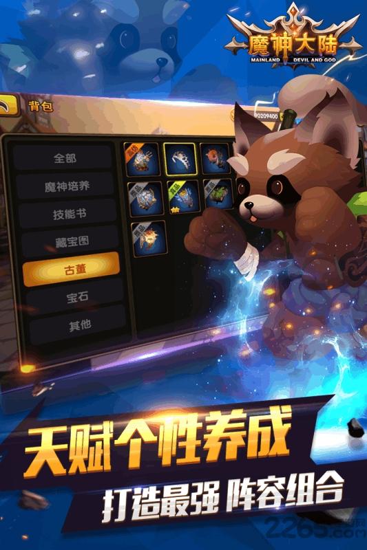 完美魔神大陆手游下载,魔神大陆,魔幻手游,策略手游,冒险手游