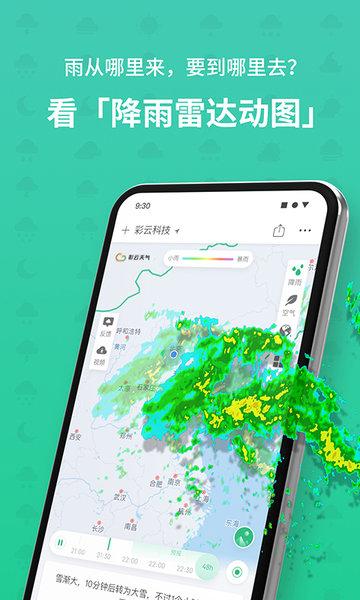 彩云天气几点几分下雨最新版下载,彩云天气,天气app,气象app
