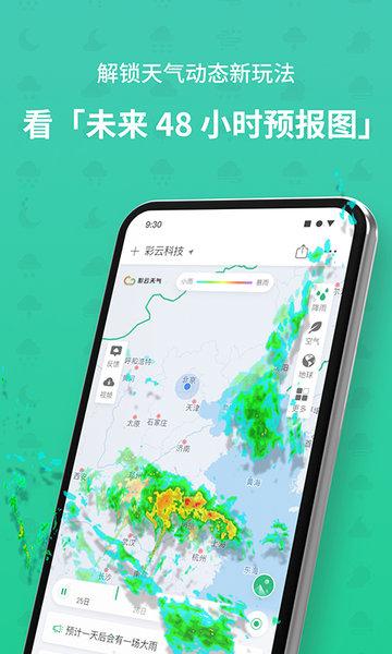 彩云天气几点几分下雨最新版下载,彩云天气,天气app,气象app