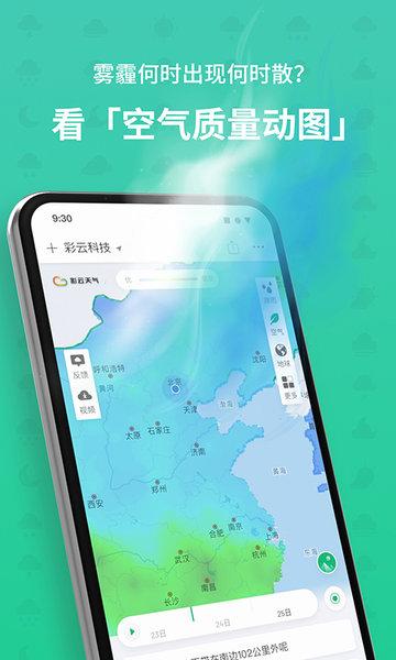 彩云天气几点几分下雨最新版下载,彩云天气,天气app,气象app