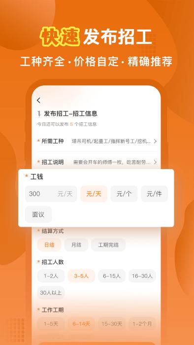 奇兵智工企业版app下载,奇兵智工,企业app,招工app
