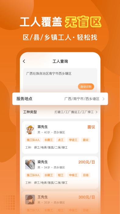 奇兵智工企业版app下载,奇兵智工,企业app,招工app
