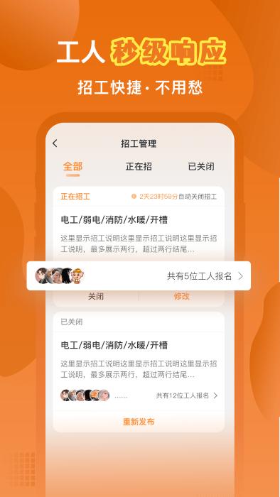 奇兵智工企业版app下载,奇兵智工,企业app,招工app