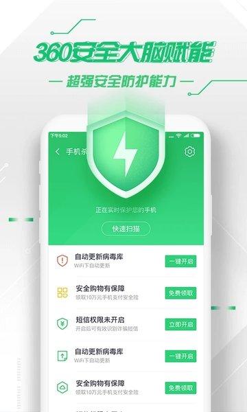 360安全卫士手机版下载,360安全卫士,杀毒app,360app