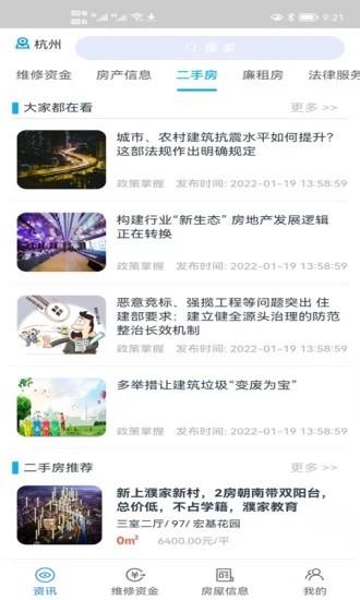 维修资金移动APP平台下载,维修资金,房产app