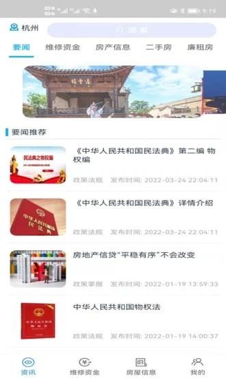 维修资金移动APP平台下载,维修资金,房产app