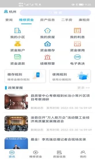 维修资金移动APP平台下载,维修资金,房产app