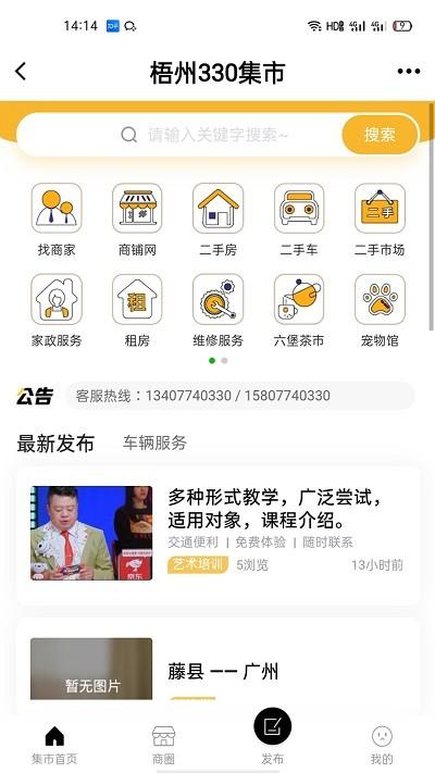 梧州330app下载,梧州330,梧州app,服务app