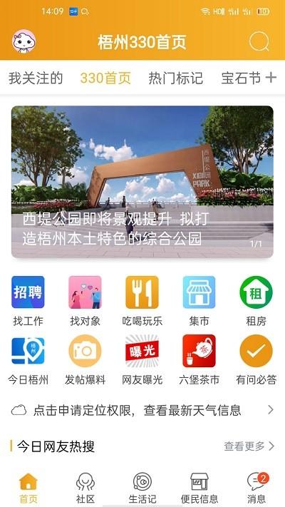 梧州330app下载,梧州330,梧州app,服务app