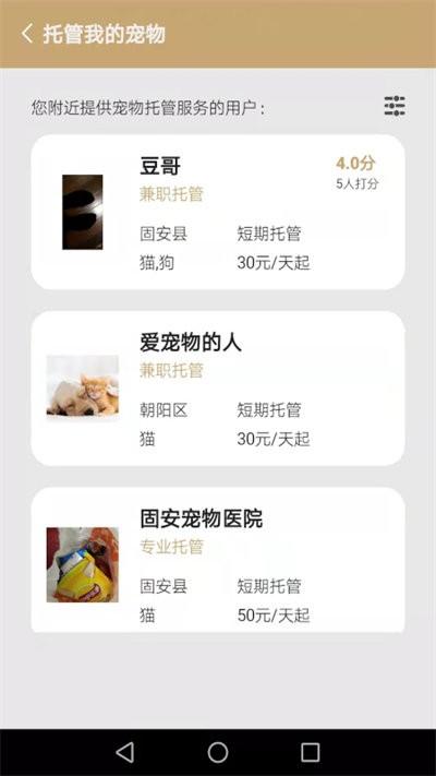 宠物托管宝最新版下载,宠物托管宝,宠物app,托管app