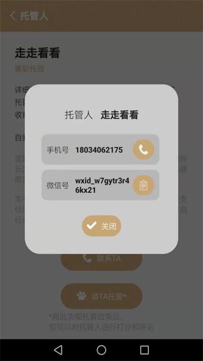 宠物托管宝最新版下载,宠物托管宝,宠物app,托管app