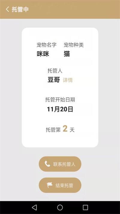 宠物托管宝最新版下载,宠物托管宝,宠物app,托管app