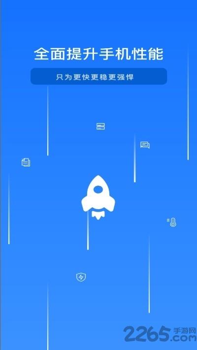 极限加速宝手机版下载,极限加速宝,清理app,加速app