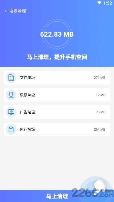 极限加速宝手机版下载,极限加速宝,清理app,加速app