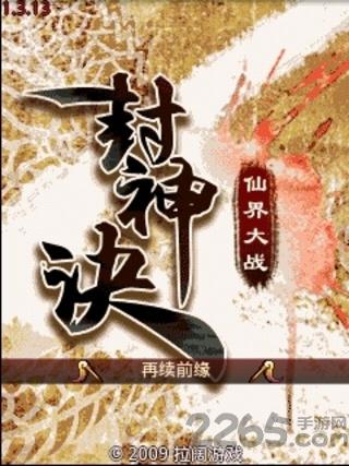 封神决仙界大战内购破解版下载,封神决仙界大战,神话游戏,玄幻游戏