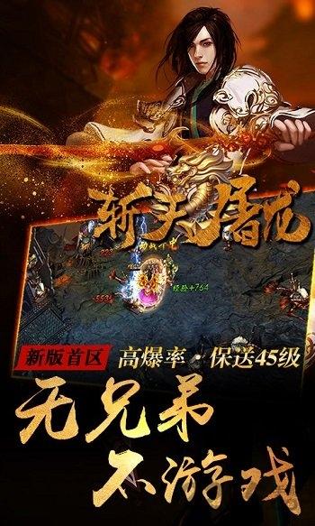 vivo斩天屠龙手游下载,斩天屠龙,传奇手游,vivo手游