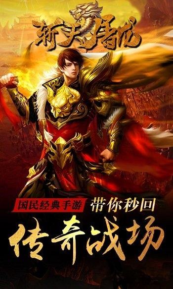 vivo斩天屠龙手游下载,斩天屠龙,传奇手游,vivo手游