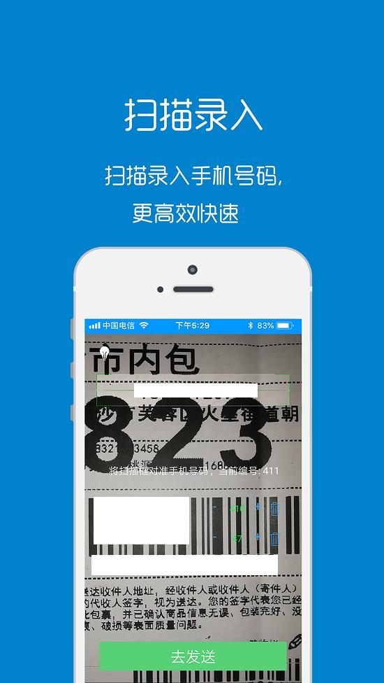 快递帮快递员短信助手软件下载,快递帮快递员短信助手,快递app,派件app,物流app