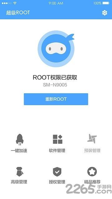 超级一键root大师下载,超级一键root,root软件