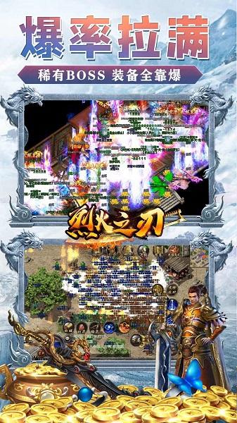 烈火之刃手游下载,烈火之刃,传奇手游,pk手游,即时手游