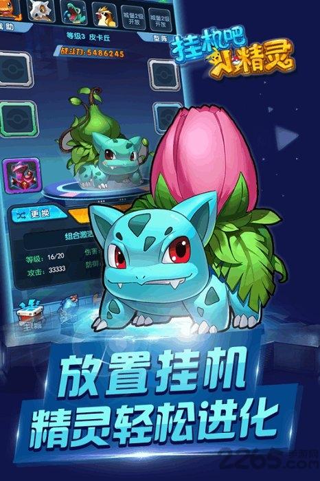 挂机吧小精灵官方版下载,挂机吧小精灵,精灵手游,挂机手游