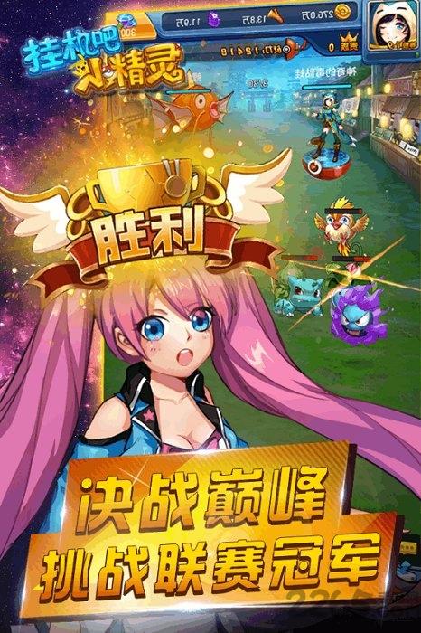 挂机吧小精灵官方版下载,挂机吧小精灵,精灵手游,挂机手游
