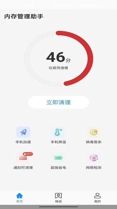 内存管理助手app下载,内存管理助手,优化app