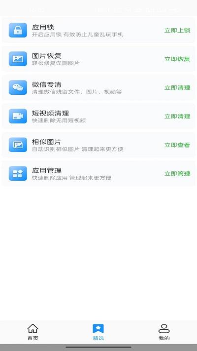 内存管理助手app下载,内存管理助手,优化app