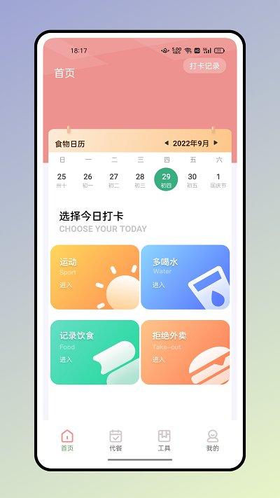 食物卡路里app下载,食物卡路里,减肥app,卡路里app
