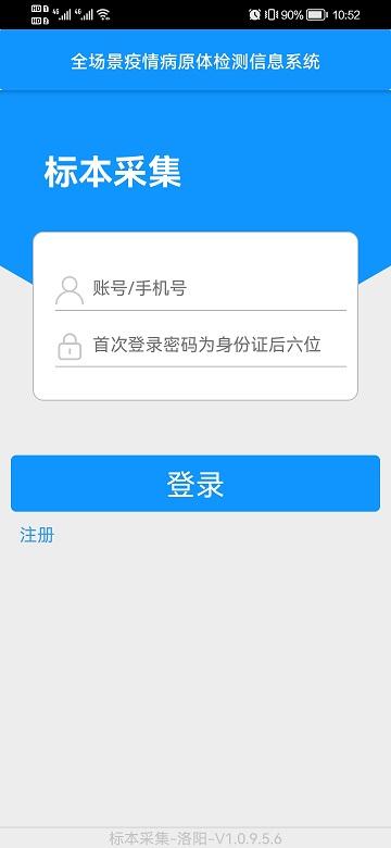 采集洛阳核酸录入APP下载,采集洛阳,采集app,洛阳app
