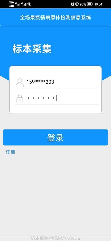 采集洛阳核酸录入APP下载,采集洛阳,采集app,洛阳app