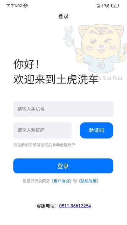 土虎洗车软件下载,土虎洗车,洗车app