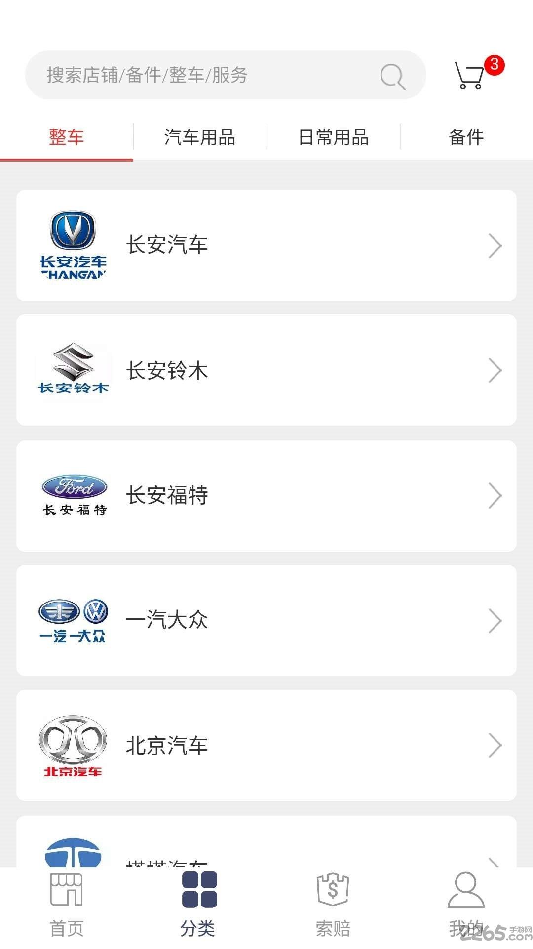 automarshal软件下载,automarshal,汽车app,汽修app