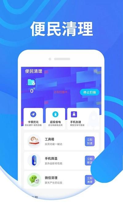 便民清理软件下载,便民清理,清理app,优化app