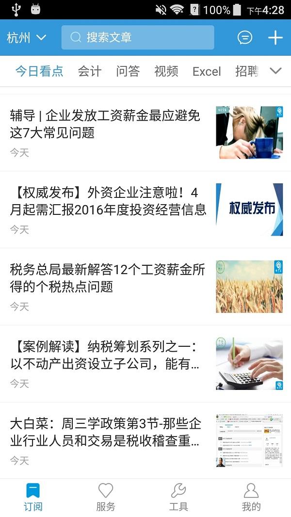税问精选app手机客户端下载,税问精选,财税app,生活app