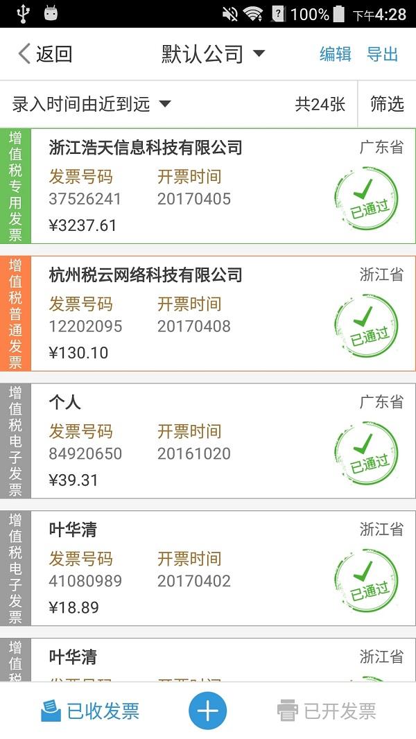 税问精选app手机客户端下载,税问精选,财税app,生活app