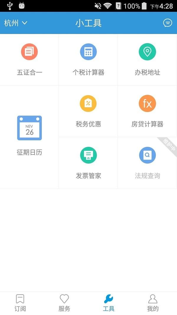 税问精选app手机客户端下载,税问精选,财税app,生活app