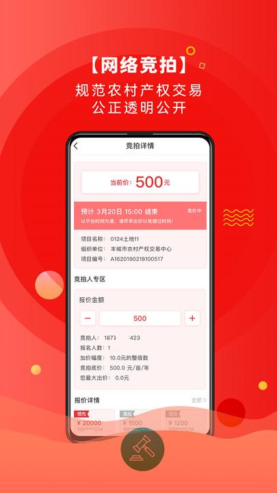 农交网官方版下载,农交网,产权交易app