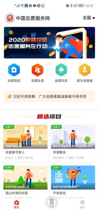 中国志愿服务网官方版下载,中国志愿,志愿者app