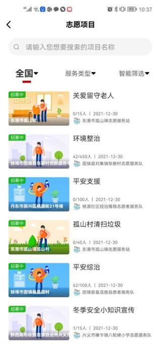 中国志愿服务网官方版下载,中国志愿,志愿者app