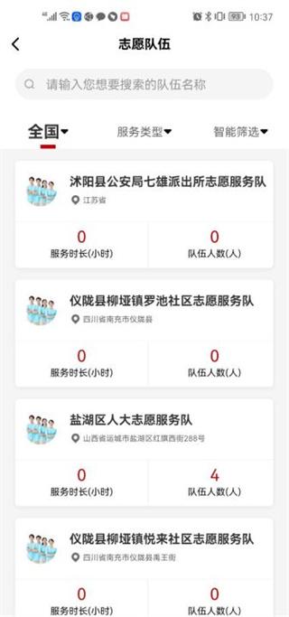 中国志愿服务网官方版下载,中国志愿,志愿者app