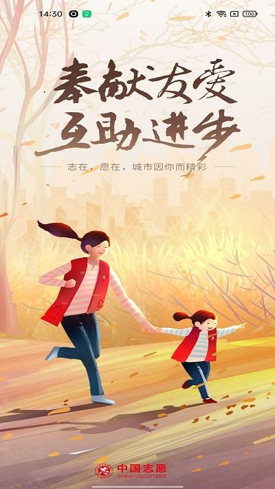 中国志愿服务网官方版下载,中国志愿,志愿者app