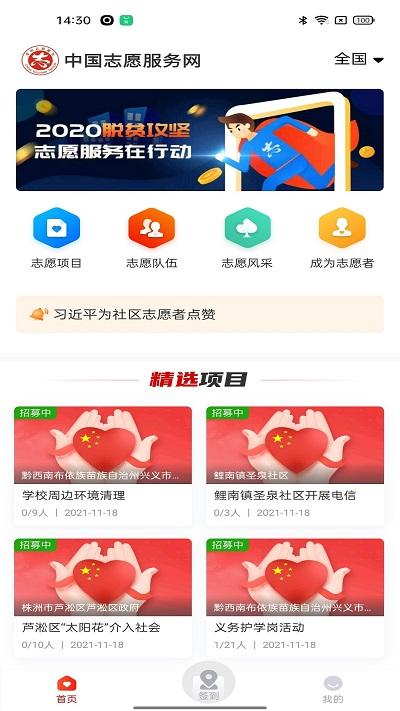 中国志愿服务网官方版下载,中国志愿,志愿者app
