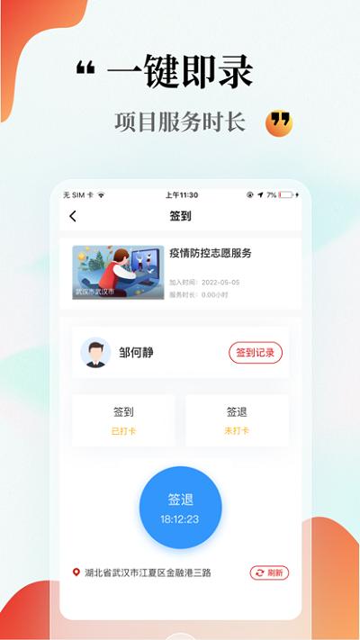 中国志愿服务网官方版下载,中国志愿,志愿者app