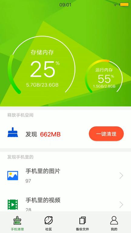 迪达清理大师app(改名清理助手)下载,迪达清理大师,清理app